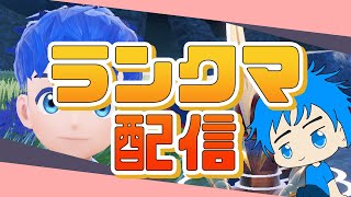 連休最終日！社会人の肩書きを捨て没頭し、自分独自のランクマパを構築しようとした人間の末路【13時30分まで】【ポケモンスカーレット・バイオレット】【ポケモンSV】 [upl. by Magdalene]