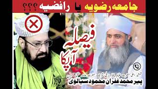 Allama Ghufran Mehmood Sialvi sab vs Allama kokab Norani New Bayan jamia rafziya ya or 2024 [upl. by Attenol]