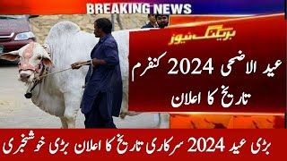 Eid Ul Adha 2024 Date In Pakistan  2024 Bari Eid kb hai  Bakra Eid 2024 Kab hogi 2024 عید الاضحی [upl. by Boatwright]