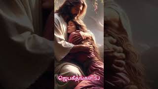 ஜெப கீதங்கள்🌹 35  கலங்காதே  kalangathe [upl. by Eded]