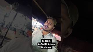 13 OCT Auto🛺 Rickshaw Business  Ola Uber Rickshaw🤑 Business  uber ola viralshort [upl. by Hillyer866]