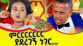 መንግስት እንደቤት ሰራተኛ ቀጥሮአቸዋል። dinklejoch kids show entertainment funny comedianeshetu [upl. by Allenrac]