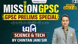 EP 6 MISSION GPSC  GPSC 2024  GPSC PRELIMS SPECIAL  SICENCE amp TECH  ધ્વનિ  gpsc [upl. by Howund]