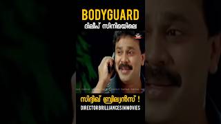 നയൻതാരയുടെ ശബ്ദത്തിലെ രഹസ്യം 😮  Siddique Brilliance 🤯  Bodyguard Movie dileep filmytalks [upl. by Stahl950]