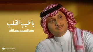 Abdul Majeed Abdullah  Ya Tayeb El Galb  Official Music Video  عبد المجيد عبد الله  يا طيب القلب [upl. by Aryn]