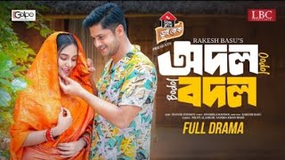 Odol Bodol  অদল বদল  Full Natok  Niloy Alamgir  Samira Khan mahi  Natok 2024 LBC Entertainment [upl. by Eniretac]