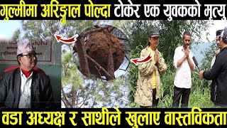 गुल्मीमा अरिंगाल पोल्न जादा यस्तो भयो यस्तो कहिल्यै नगरौ ll Aringal Hunting [upl. by Ajak895]