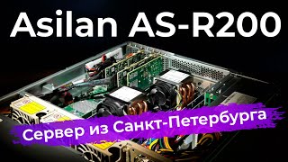 Знакомство с сервером Asilan ASR200 [upl. by Aizti]