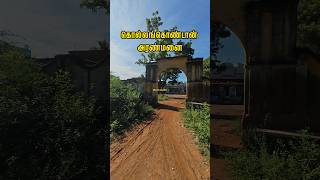 கொல்லங்கொண்டான் அரண்மனை  Minute Traveller  Old Palace  Tamilnadu History  Kollamkondan vlog [upl. by Yrdnal]