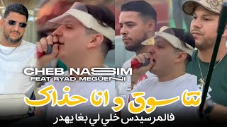 Cheb Nassim 2024 Live Oxygène  Nta Soug w Ana Hdak  فالمرسيدس خلي لي بغا يهدر  Avec Ryad Meguenni [upl. by Nezah]