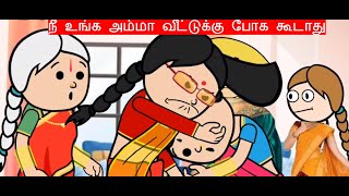 நீ உங்க அம்மா வீட்டுக்கு போக கூடாது Nettavalli comedyKanyakumari comedyTirunelveli slangPoomari [upl. by Drofyar666]