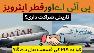 قطر ایئرویز اور پی آئی اے کیا واقعی شراکت داری ہونے والی ہے؟quot [upl. by Dnalevets]