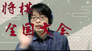 全国大会に出る方法３選（レーティング選手権について） [upl. by Cochard]