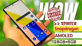 10000 to 15000 taka best mobile in Bangladesh। AMOLED Telephoto6GB128GBSnapdragon। [upl. by Cypro]