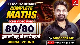 Class 12 Maths One Shot Final Revision  एक Video में पूरी Maths खत्म 🔥 [upl. by Tolmach290]