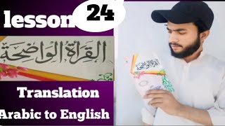 Al qiratul waziha  القراة الواضحة  الجزء الأول  in English translation  lesson 24 [upl. by Trilbie972]