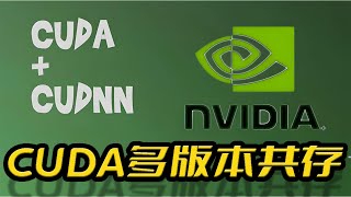 Cuda和Cudnn的安装以及Cuda11和Cuda12的多版本共存和版本实时切换 [upl. by Sakiv625]