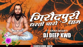 GIRUDPURI CHARO DHAM BANGE DJ DEEP KWD 2025 [upl. by Aleta519]