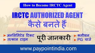 how to become IRCTC agent  IRCTC agent online registration process  IRCTC एजेंट कैसे बने [upl. by Loella]