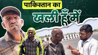 Pakistan Khali Name Hai Mera  पाकिस्तान का ख़ाली हूँ में  PopatbhaiAhir [upl. by Nylessej]