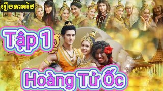 Hoàng Tử Ốc Tập 1 Full HD PT Channel [upl. by Marie-Ann]