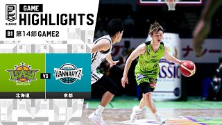 【ハイライト】レバンガ北海道vs京都ハンナリーズ｜B1 第14節GAME2｜12242023 プロバスケ Bリーグ [upl. by Schonthal]