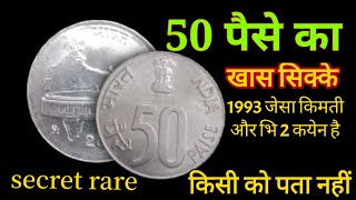 50 Paise का खास सिक्के 50 Paise Value commemorative50 Paisa Coinsantalicoin [upl. by Emelyne]