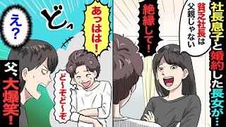 【漫画】46歳。17年家族の言いなりだった父→結婚を決めた娘が「アンタとは絶縁！式には呼ばないからｗ」父「そんな…」→後日、娘が現れ「パパごめんネｗ」父「は？」→結果ww [upl. by Tihw]