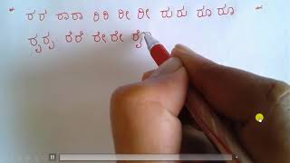 Introduction to Kannada Alphabets  Lesson 30  Kaagunitha of R [upl. by Brietta]