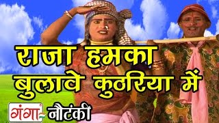 Raja Humko Bulave  राजा हमको बुलावे कुठरिया में  Bhojpuri Nautanki Nach Programme New 2016 [upl. by Viscardi]