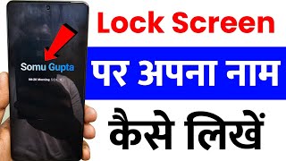 lock screen par apna naam kaise likhe  how to write name in lock screen  lock screen name settings [upl. by Anilrats]