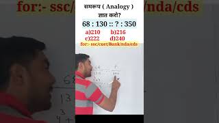 🔥Reasoning Analogy 🔥 Q36 Number Analogy समरूप निकालना shclassesnyatiksir [upl. by Devon410]