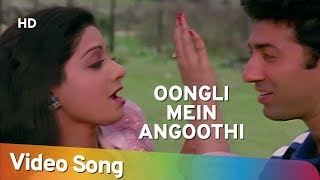 Oongli Mein Angoothi Angoothi Mein Nagina  Sridevi  Sunny Deol  Ram Avataar  Old Hindi Songs [upl. by Sancha]