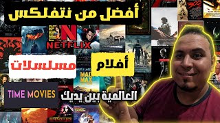 تطبيق المثالي لمتابعة جميع أفلام والمسلسلات العالمية على اجهزة تلفاز Google TV Android TV TV box [upl. by Eveline353]