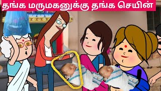 தங்கத்துல முத்து செஞ்சு தாராளமா போட்டா நெட்டவள்ளி 😇😇❤️ papatamilcartoonchannel [upl. by Valene]