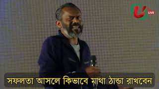 সফলতা আসা শুরু হলে কিভাবে মাথা ঠান্ডা রাখবেন। Solaiman shukhon [upl. by Broddy]