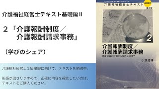 【介護福祉経営士２−２】④通所介護と通所リハビリテーション [upl. by Anilak]