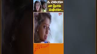 ఓ చెలియా నా ప్రియసఖియా Premikudu Movie  O Cheliya Naa Priya Sakhiya Song Shorts youtubeshorts [upl. by Lemmie]