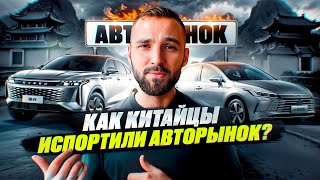 Накипело Авторынок спустя 2 года Китайские авто Люди стали открывать глаза [upl. by Suhsoj]