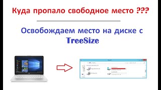 Освобождаем место на диске с TreeSize [upl. by Issej592]