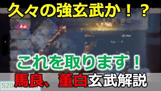 【オリアカ】董白と馬良の新玄武が登場！これは結構強いかも！？【オリエント・アルカディア｜すぱ】【三國志幻想大陸】 [upl. by Evers]