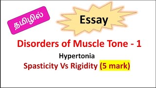 Disorders of Muscle Tone 1  Hypertonia  Spasticity Vs Rigidity [upl. by Mozelle]