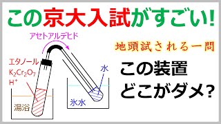 【京大入試2014】お勉強してるだけじゃ解けない！？地頭試される一問 [upl. by Eivi]