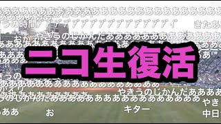 ニコ生が復活して久しぶりに弾幕を張るニコ生民達 [upl. by Wallraff]