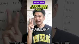 介護福祉士国家試験の勉強の仕方。そのテキストで本当に大丈夫ですか？ 介護 介護福祉士試験対策 介護福祉士国家試験対策 [upl. by Barbie]