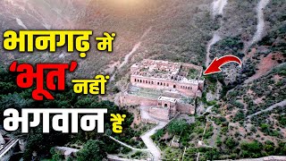 Bhangarh Fort का राज़ कैमरे पर खुल गया । भूत तांत्रिक और साधु पर रिसर्च के साथ Documentary [upl. by Illoh]