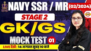 NAVY SSRMR 2024  STAGE 2  GKGS  MOCK TEST  BY POOJA MAAM [upl. by Lau]