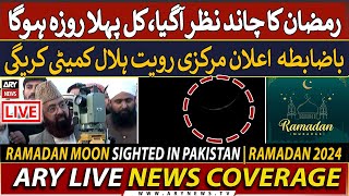 🔴LIVE  Ramadan Moon Sighted in Pakistan  𝐑𝐚𝐦𝐚𝐝𝐚𝐧 𝟐𝟎𝟐𝟒  ARY News LIVE [upl. by Bryanty674]