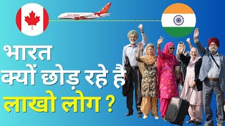 भारतीय नागरिकता छोड़ रहे लोग  Why Are Indians Giving Up Citizenship in Record Numbers [upl. by Asila]