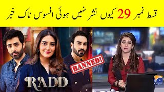 Why Radd Episode 29 Not Upload Radd Episode 29  Radd New Episode 29  Radd Drama Episode 29 [upl. by Ahen]